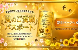 夏のご愛顧パスポートキャンペーンバナー｜まどろみ