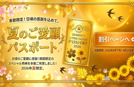 夏のご愛顧パスポートキャンペーンバナー｜まどろみ